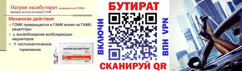 Бутират 99%  ОМГ ОМГ онион  Щёлкино 